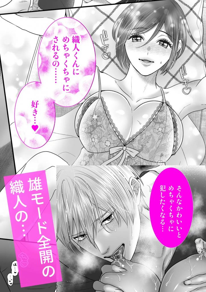 文系おっとり男子・織人くんはド絶倫〜熱帯夜、甘く激しく抱き潰されてっ…♡本編サンプル4