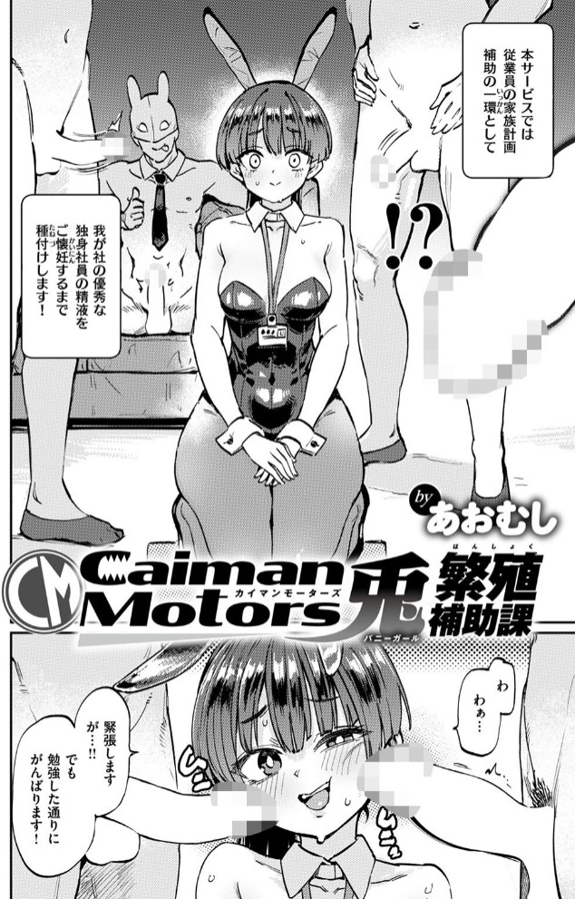 CaimanMotors 兎繁殖補助課4