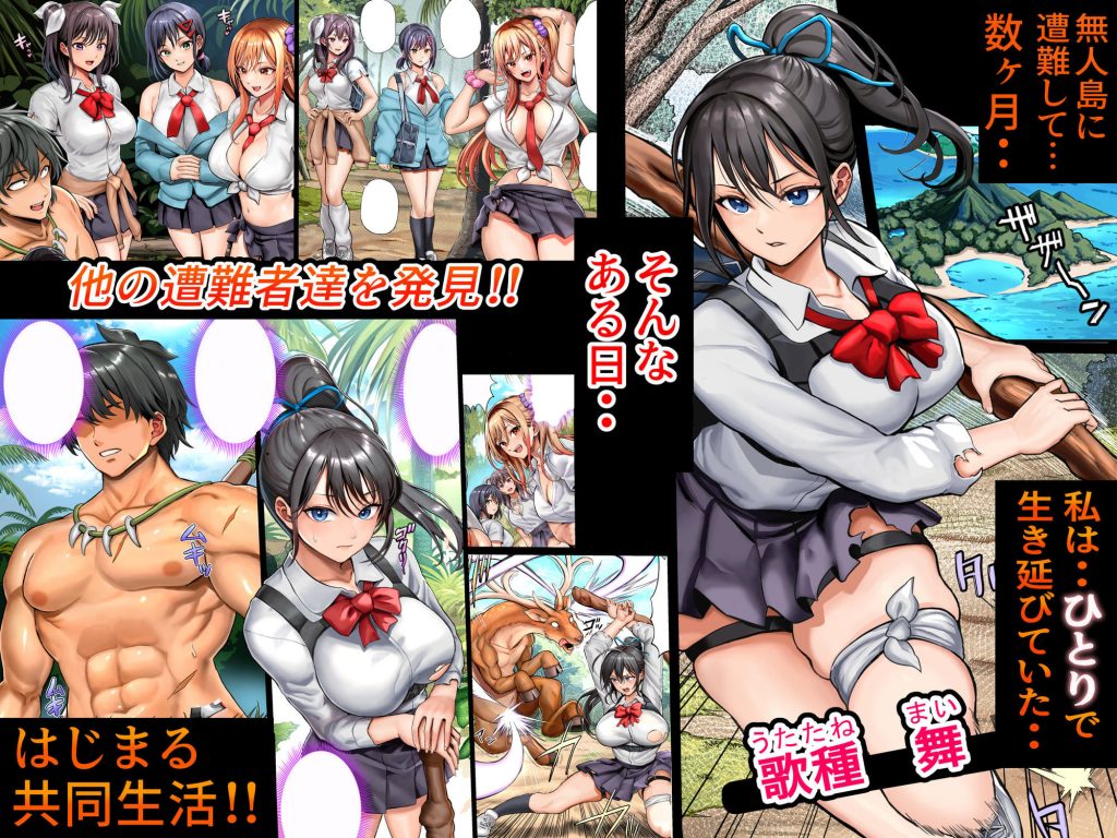 無人島遭難ハーレム202