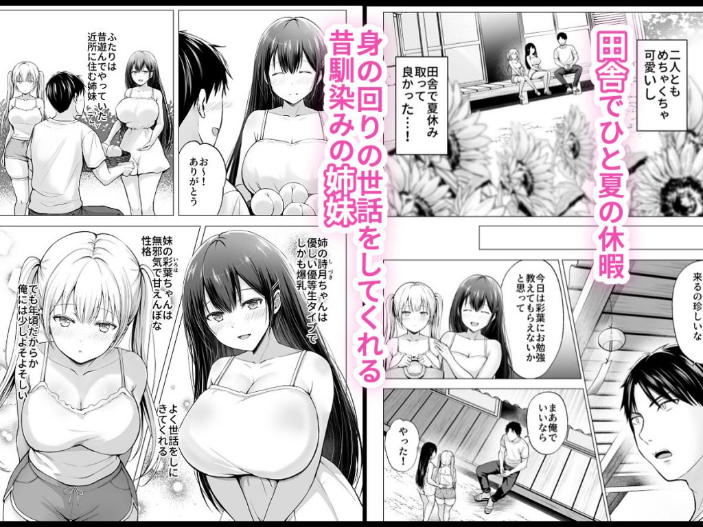 夏休みのハーレム・妹〜田舎で姉妹ハーレム！ベタ甘な妹といちゃラブえっち〜02