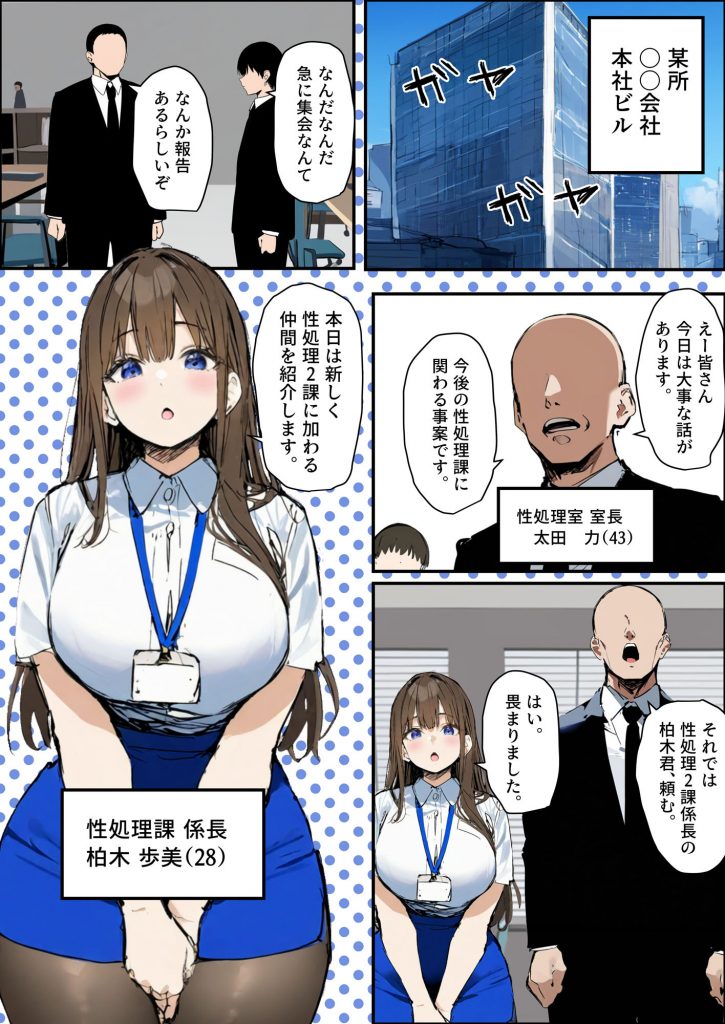 新卒ちゃん×柏木さん 〜性処理課へ寝取らせ出向〜02