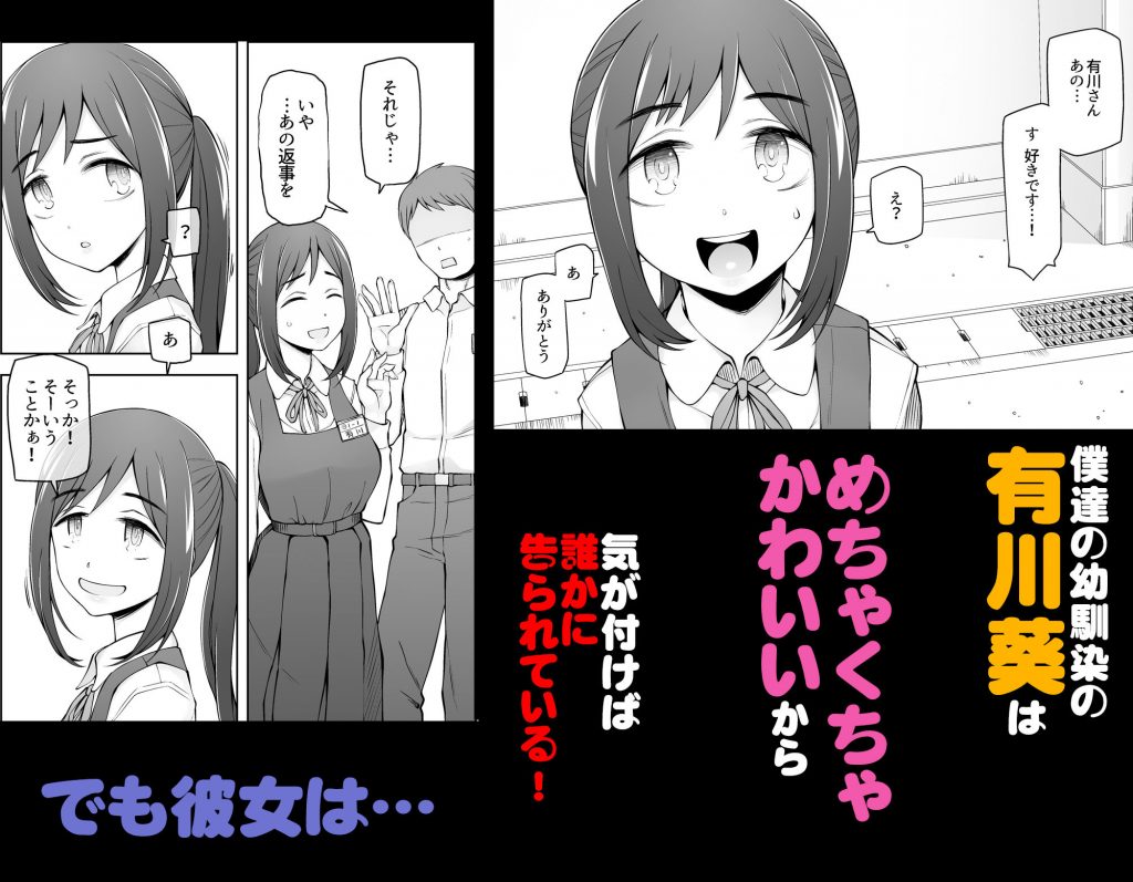 僕達は友達だった 昔から大好きだったあの子が他の男に奪われる前に、僕達のモノにすることを決めた03