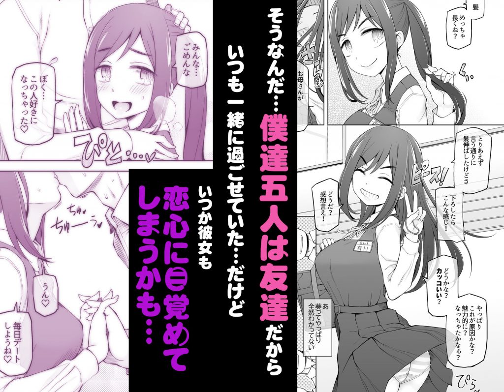 僕達は友達だった 昔から大好きだったあの子が他の男に奪われる前に、僕達のモノにすることを決めた05