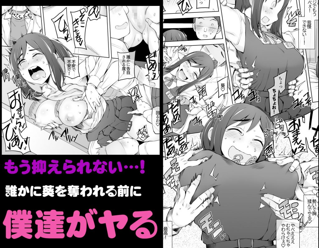 僕達は友達だった 昔から大好きだったあの子が他の男に奪われる前に、僕達のモノにすることを決めた08