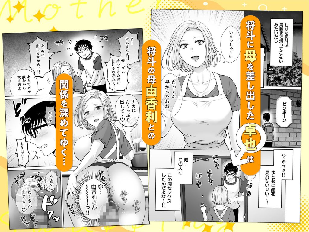 母スワッピング2〜母ちゃんを交換してイラついた俺のヤバい嫉妬の話〜03