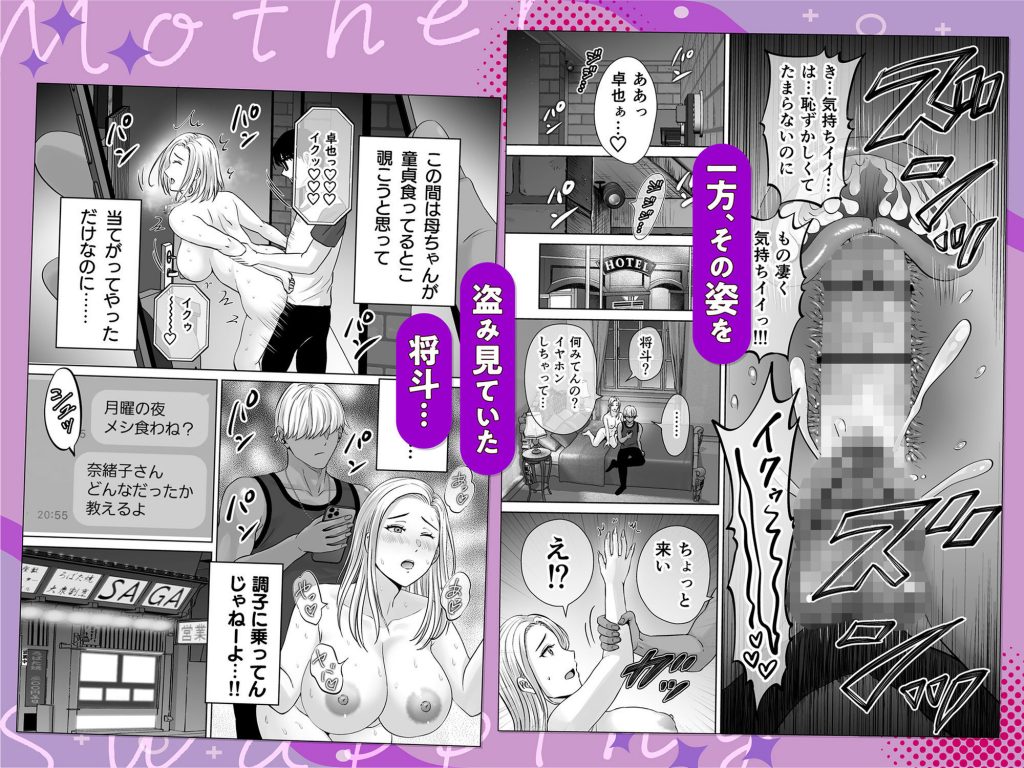 母スワッピング2〜母ちゃんを交換してイラついた俺のヤバい嫉妬の話〜05
