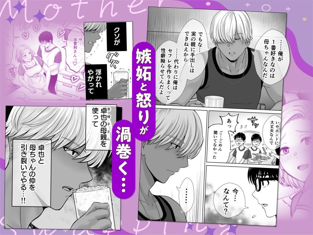 母スワッピング2〜母ちゃんを交換してイラついた俺のヤバい嫉妬の話〜06