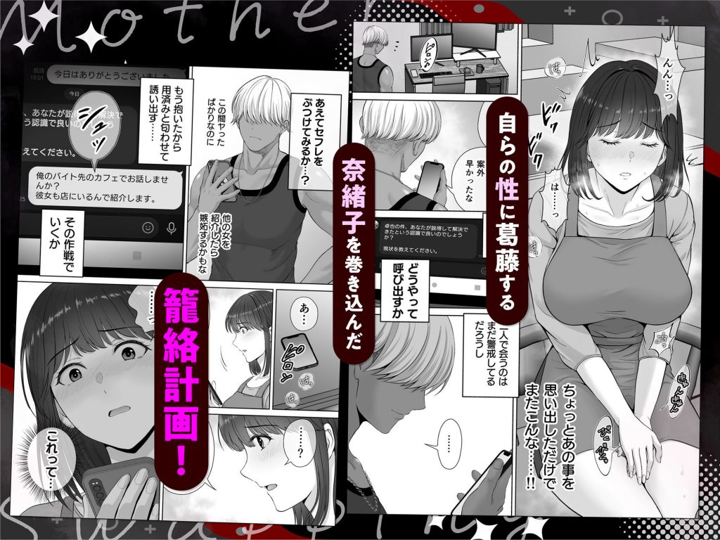 母スワッピング2〜母ちゃんを交換してイラついた俺のヤバい嫉妬の話〜07