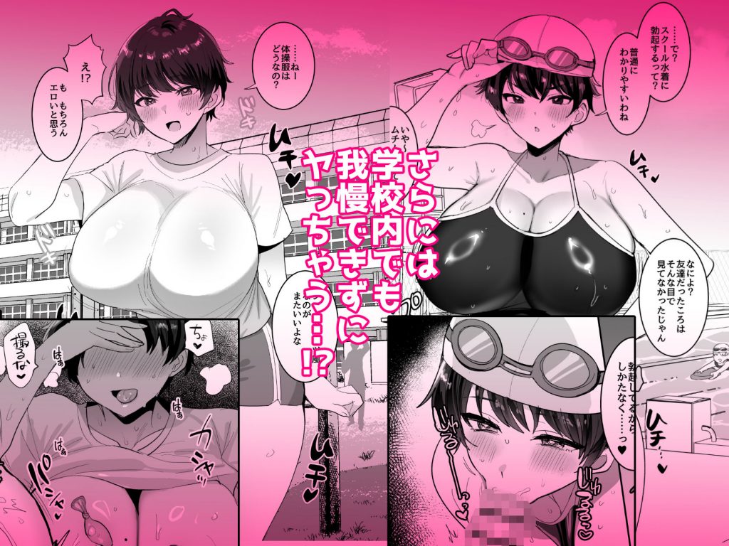 続・友達だもんね？〜巨乳女友達系カノジョとヤりまくり日常性活〜08