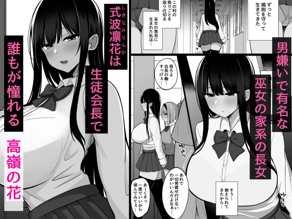 淫神ノ巫女2〜いつも真面目な生徒会長は村の掟で勃起ちんぽに逆らえず、ドスケベ服従ちん媚びセックスしてたら生徒会崩壊しました。02
