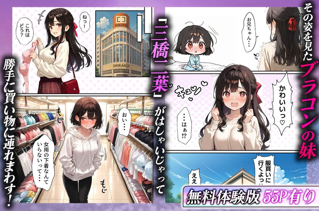 バグだらけの催●アプリで、橘さん親子と生ハメ中出しセックスしようとしたらトラブルだらけだった話03