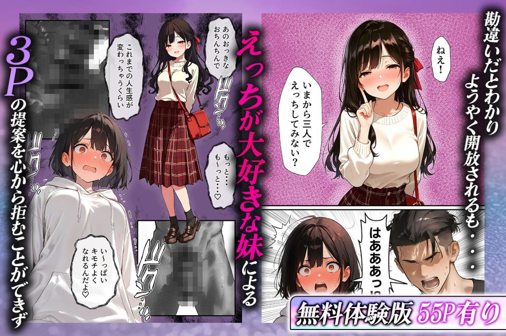 バグだらけの催●アプリで、橘さん親子と生ハメ中出しセックスしようとしたらトラブルだらけだった話08