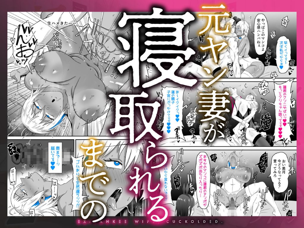 元ヤン妻、寝取られる209