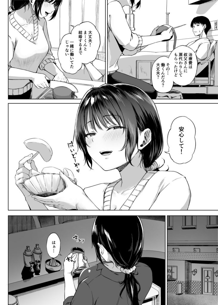 入院費の肩代わり03