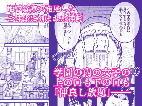 本校の全女子生徒の上の口と下の口は仲良し放題だって知ってるのは俺だけ？！04