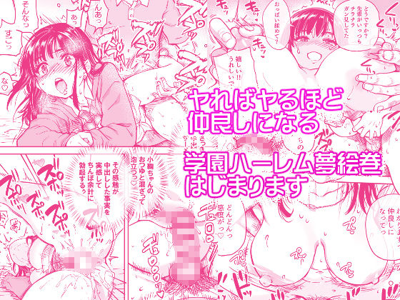 本校の全女子生徒の上の口と下の口は仲良し放題だって知ってるのは俺だけ？！06