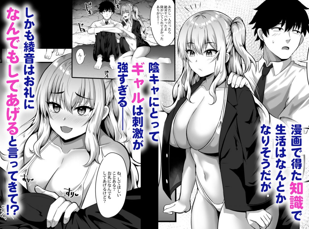 ギャルと俺の遭難日記〜二人きりの無人島でいちゃラブ生活〜04