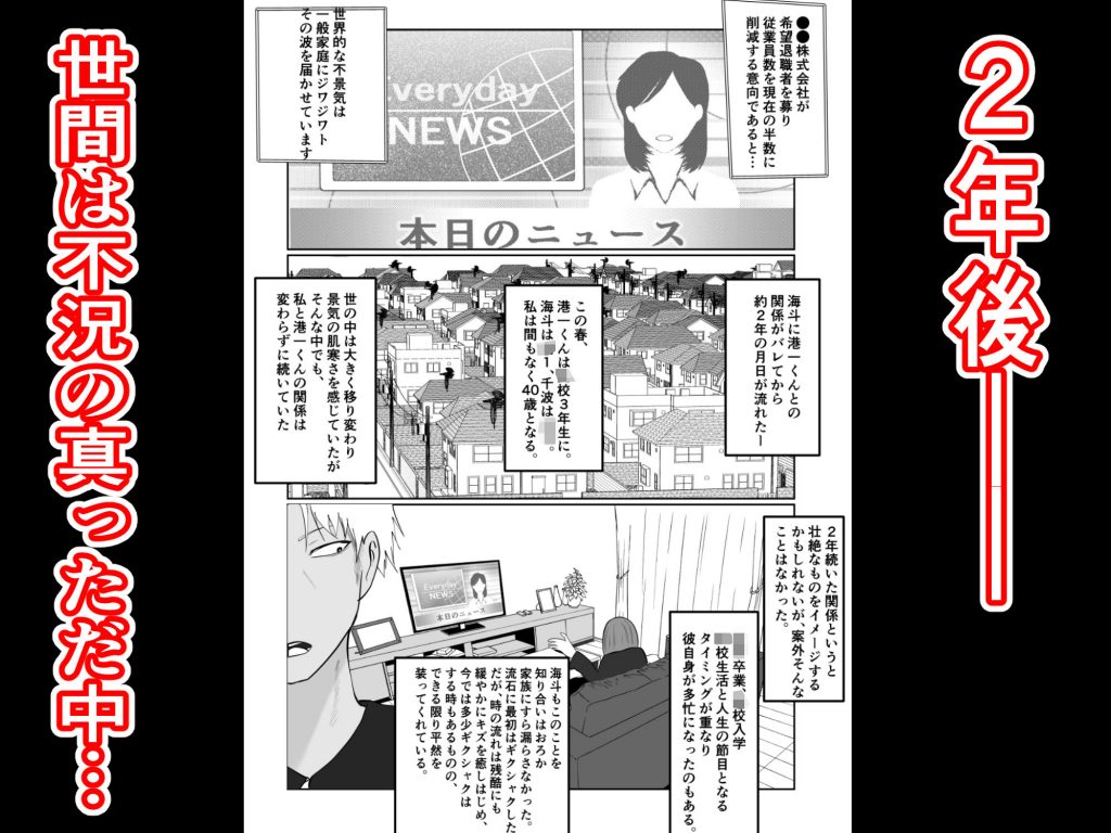旗当番の女4〜隠キャ男の元バリキャリ妻寝取計画〜02