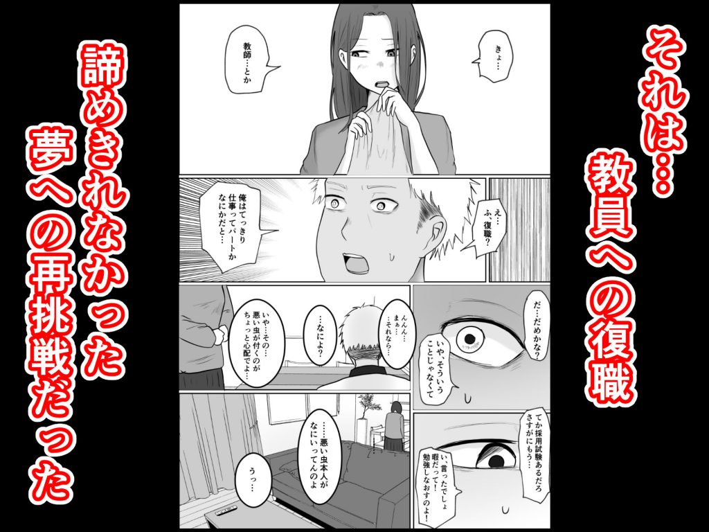 旗当番の女4〜隠キャ男の元バリキャリ妻寝取計画〜05