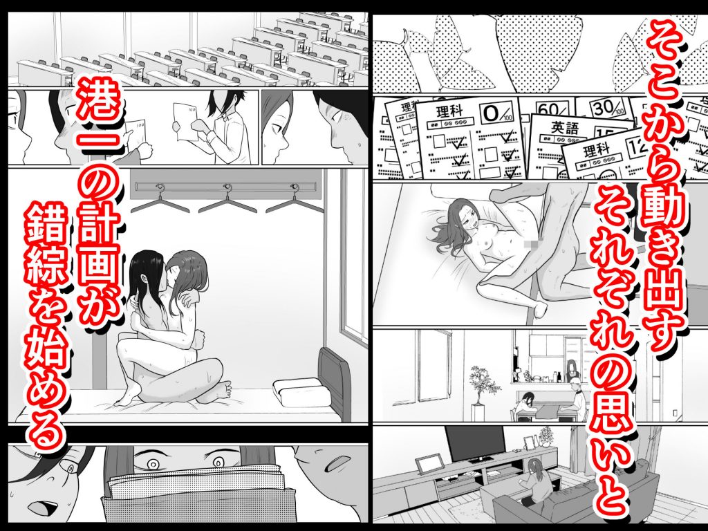 旗当番の女4〜隠キャ男の元バリキャリ妻寝取計画〜06