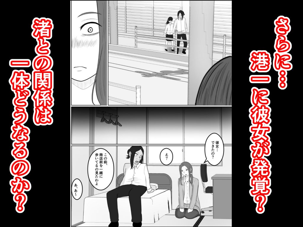 旗当番の女4〜隠キャ男の元バリキャリ妻寝取計画〜07