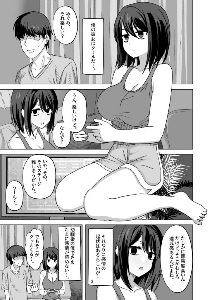 無表情彼女寝取らせ托卵06