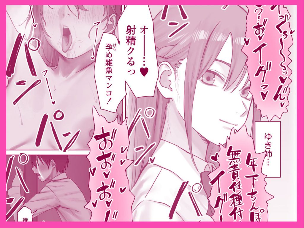 僕だけのゆき姉09