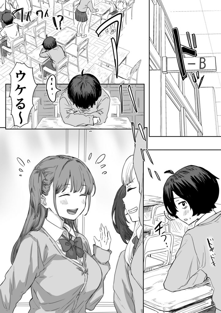 罰カノ 〜僕らのなれそめは罰ゲームの告白ドッキリでした〜02