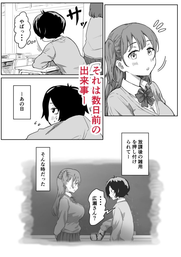 罰カノ 〜僕らのなれそめは罰ゲームの告白ドッキリでした〜03