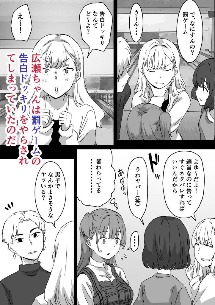 罰カノ 〜僕らのなれそめは罰ゲームの告白ドッキリでした〜06