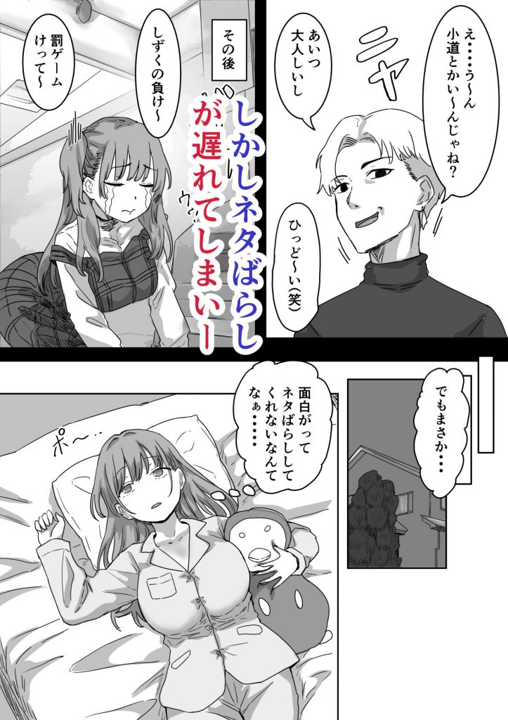 罰カノ 〜僕らのなれそめは罰ゲームの告白ドッキリでした〜07