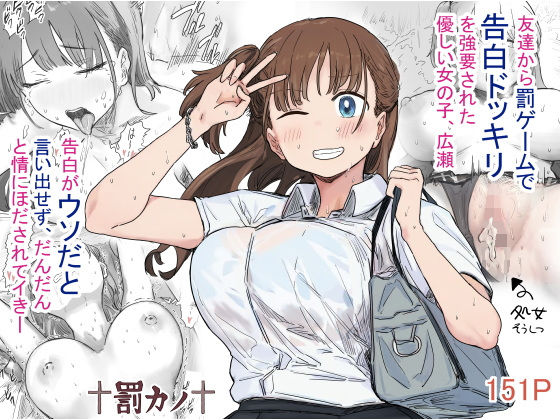 罰カノ 〜僕らのなれそめは罰ゲームの告白ドッキリでした〜01