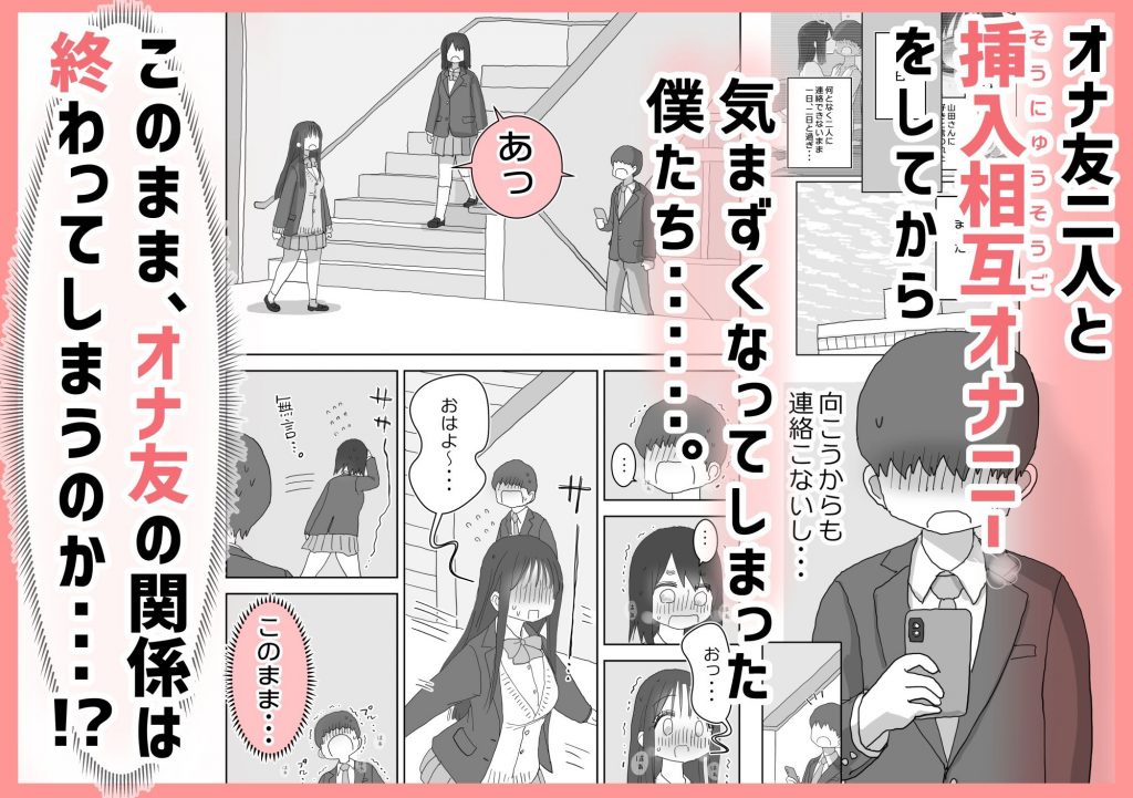 オナトモ。 僕の部屋がクラスの女子のオナ部屋になった話。302