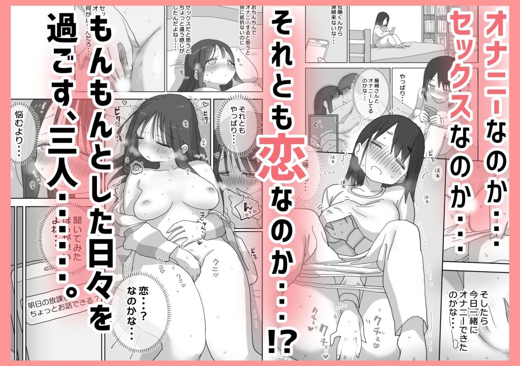オナトモ。 僕の部屋がクラスの女子のオナ部屋になった話。303