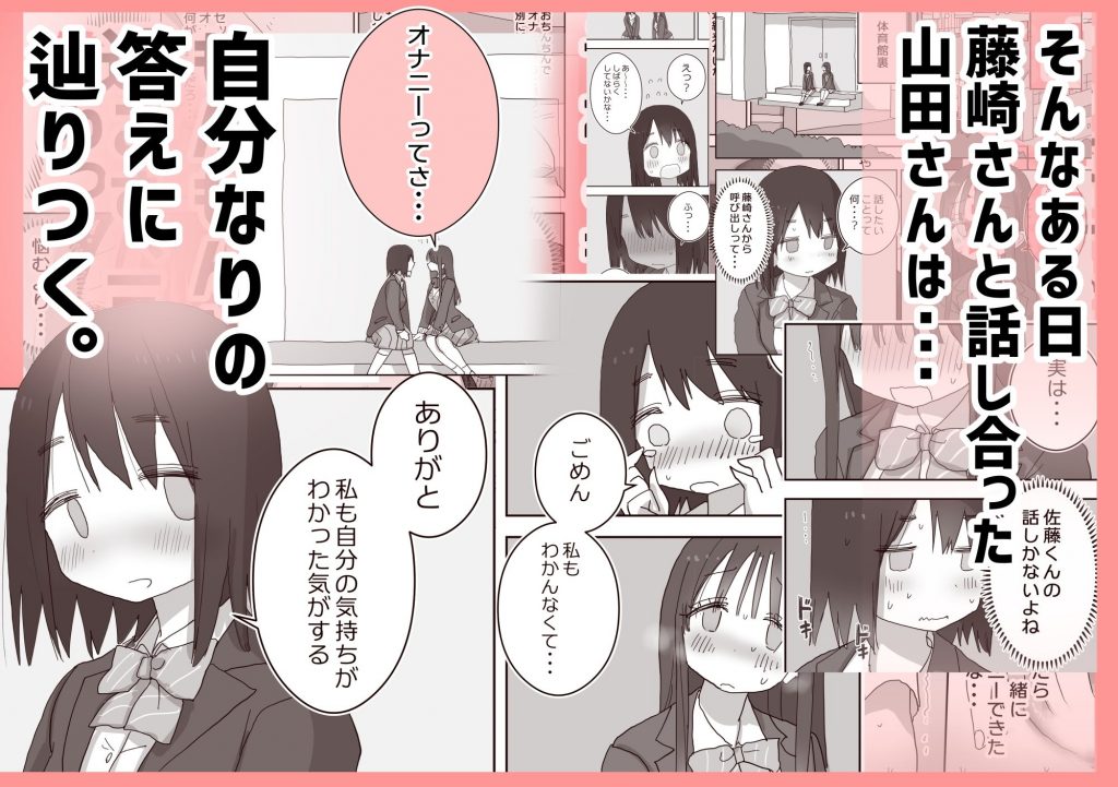 オナトモ。 僕の部屋がクラスの女子のオナ部屋になった話。304