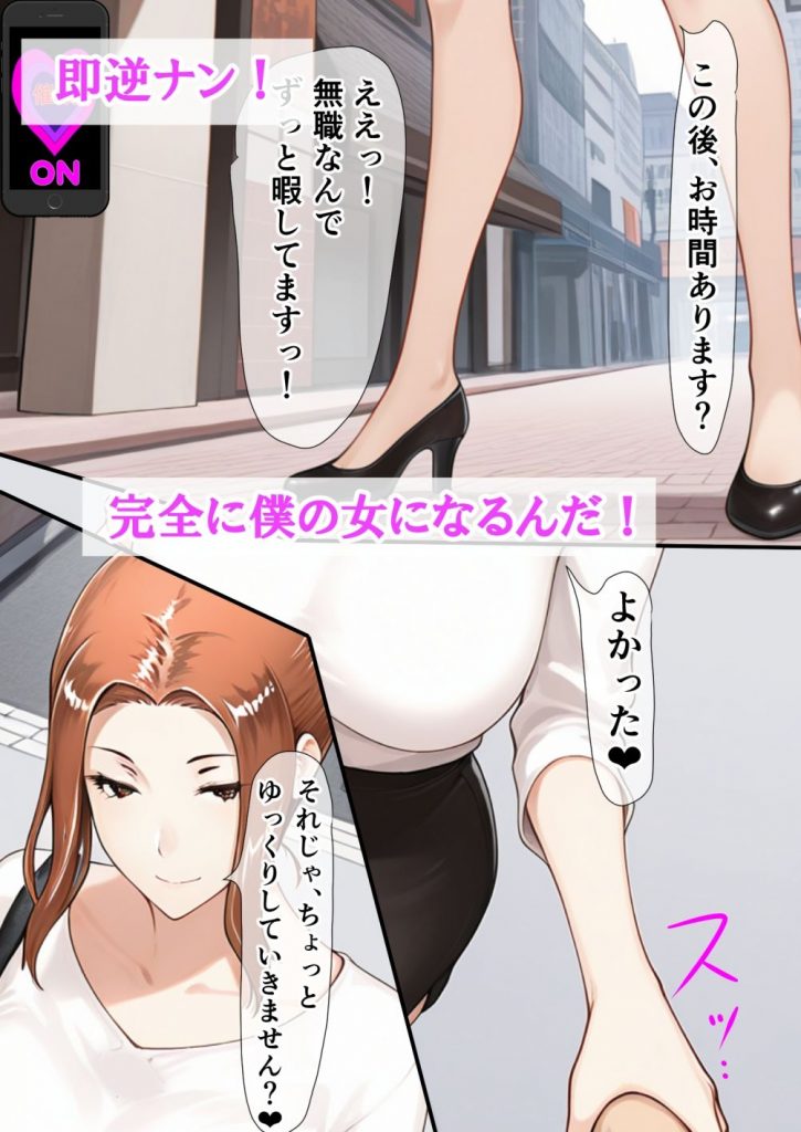 バグだらけの催●アプリで、橘さん親子と生ハメ中出しセックスしようとしたらトラブルだらけだった話05