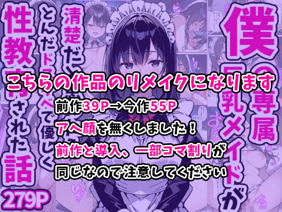 巨乳専属メイドにえっちな英才教育される話02