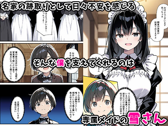 巨乳専属メイドにえっちな英才教育される話04