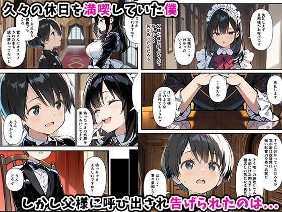 巨乳専属メイドにえっちな英才教育される話05
