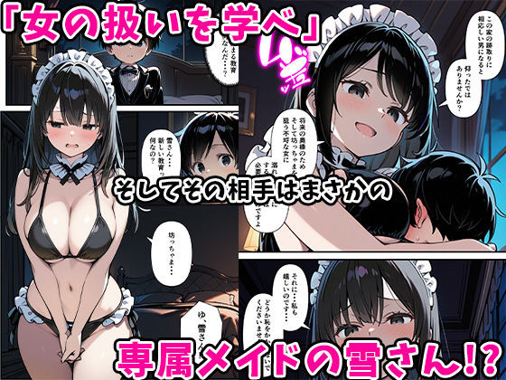 巨乳専属メイドにえっちな英才教育される話06