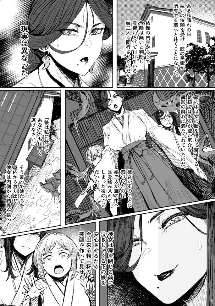 異形交尾快楽地獄（電子版）02