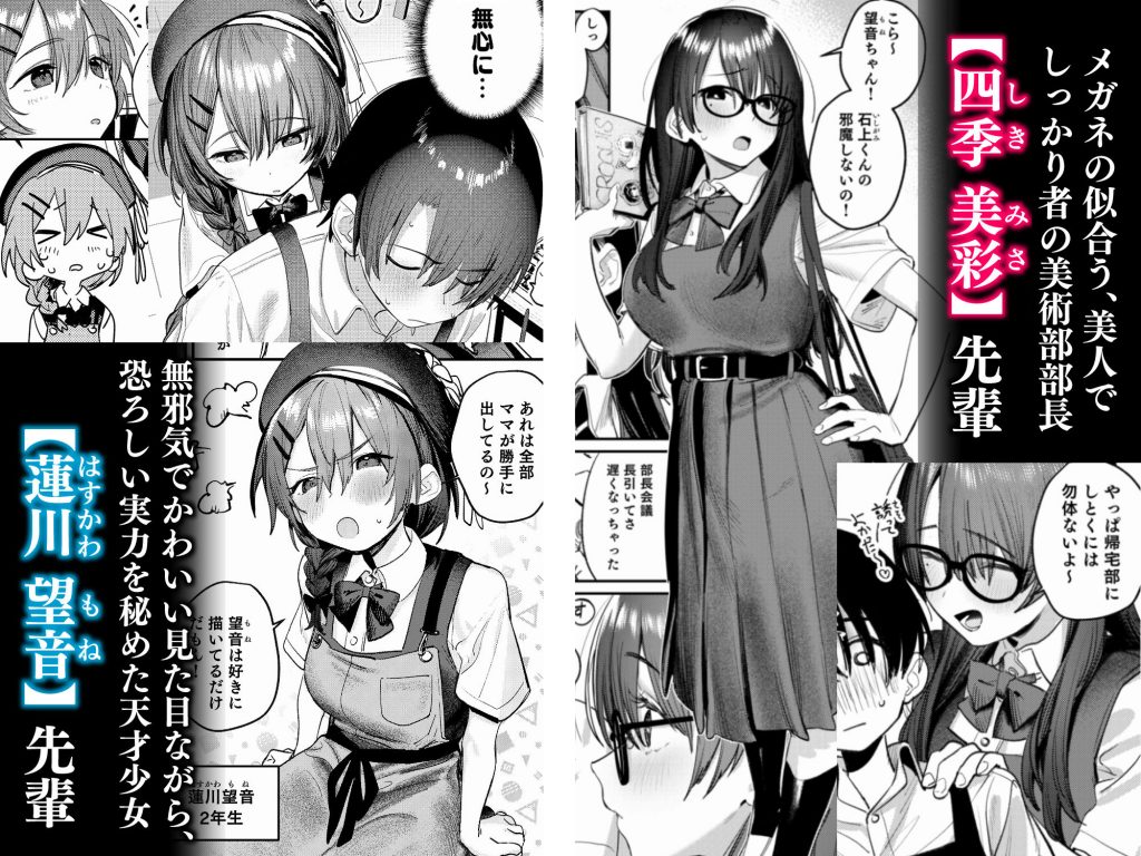 美術部ハーレム活動日誌 〜先輩のスランプ解消に協力したら、勢いで3Pすることになった話〜02