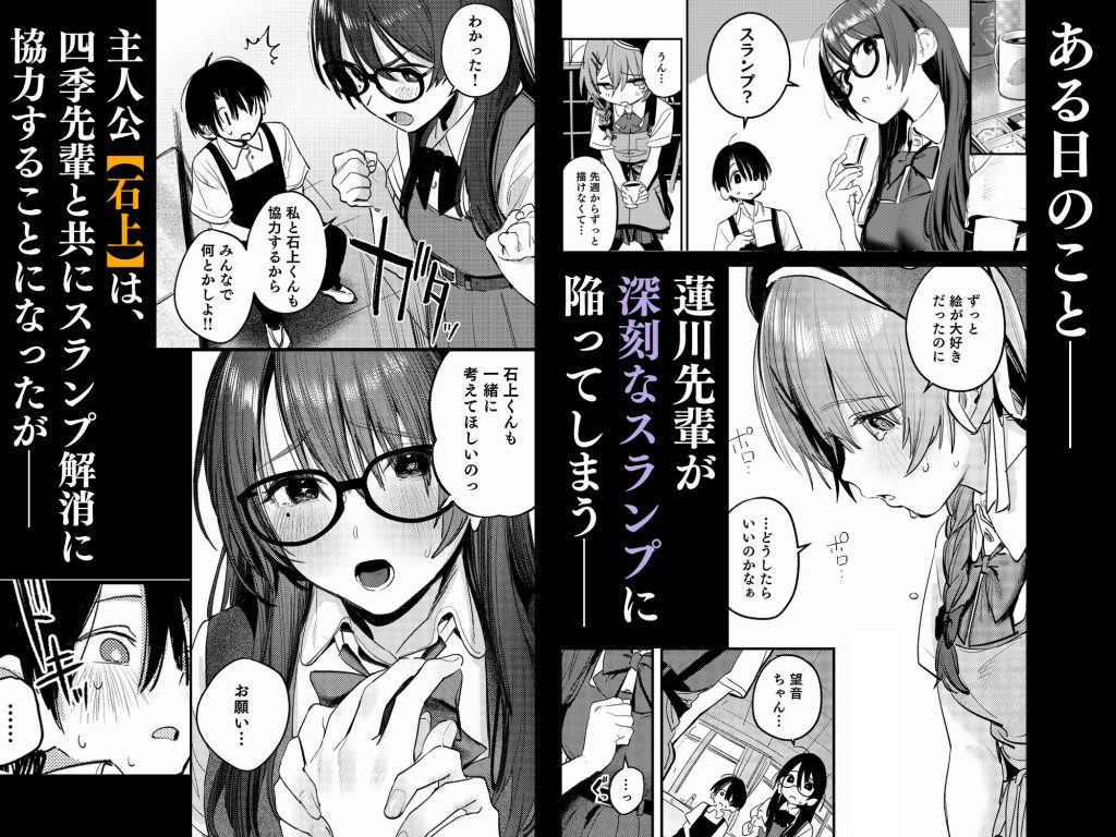 美術部ハーレム活動日誌 〜先輩のスランプ解消に協力したら、勢いで3Pすることになった話〜03