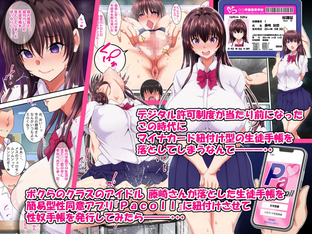 簡易型性同意アプリ『パコル』02