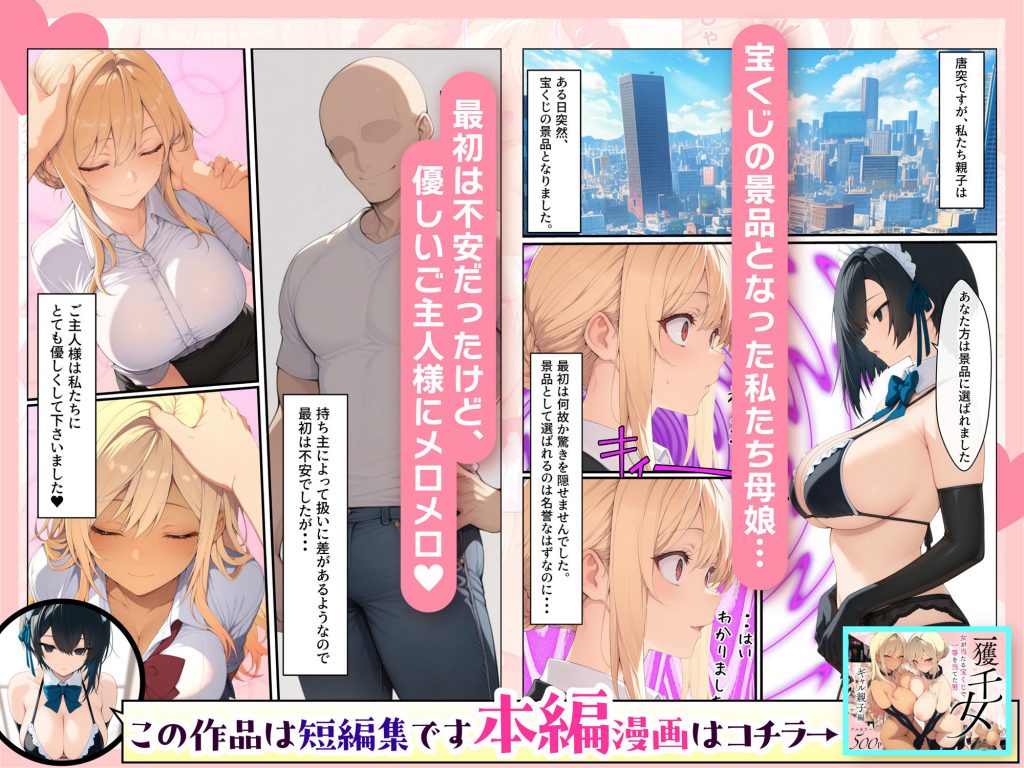 宝くじの景品にされた女の日常【美人ギャル親子編】02