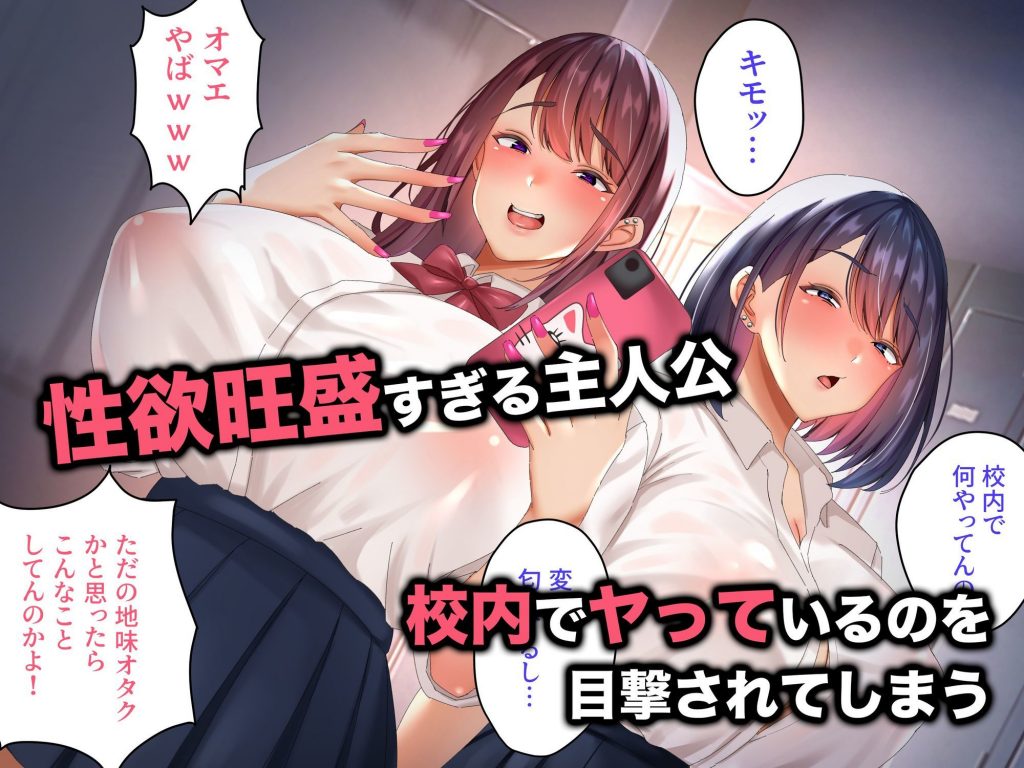 面倒なギャルふたりが僕のちんぽに依存するまで02