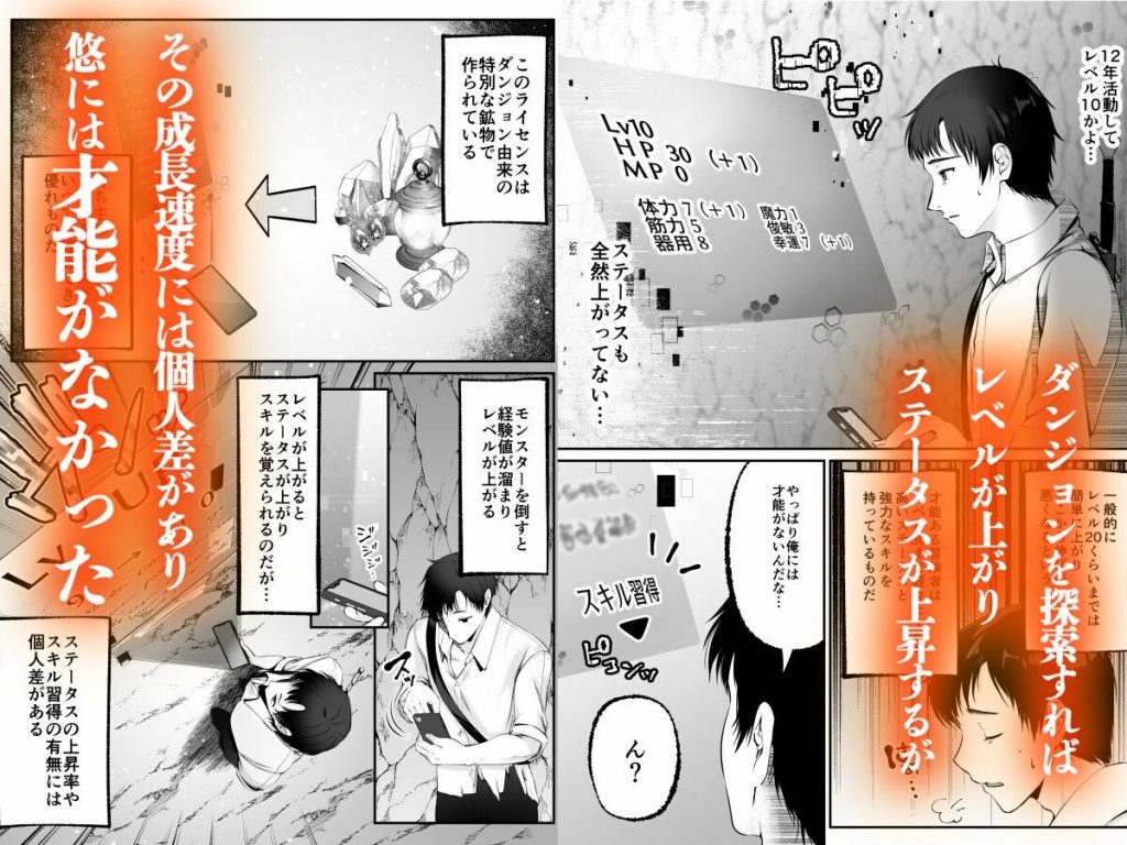 セックスレベリング 〜セックスした相手のレベルを上げるスキルで訳アリJKを助けたら溺愛依存される話〜04