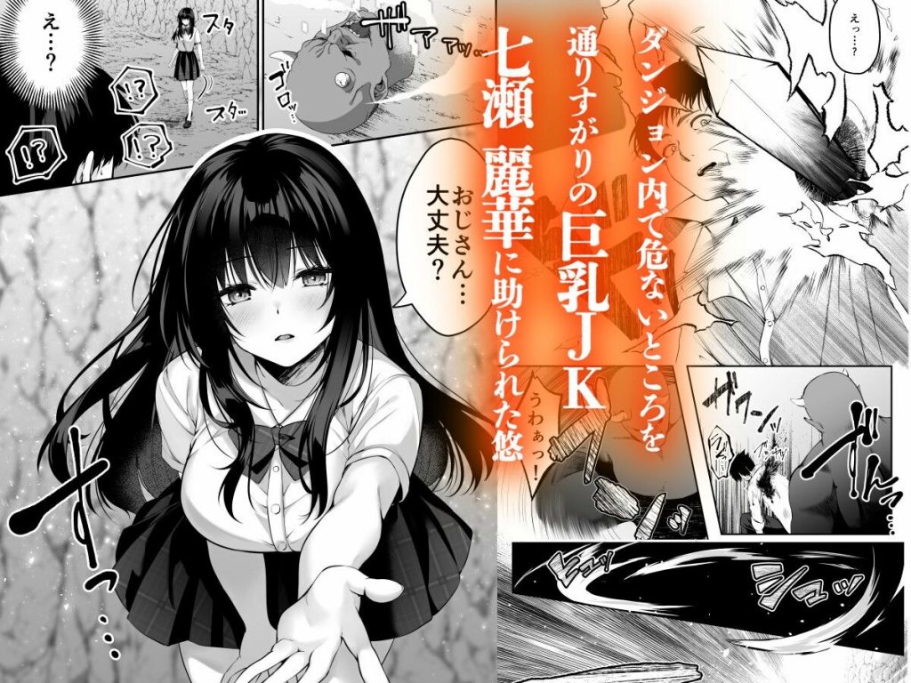 セックスレベリング 〜セックスした相手のレベルを上げるスキルで訳アリJKを助けたら溺愛依存される話〜05