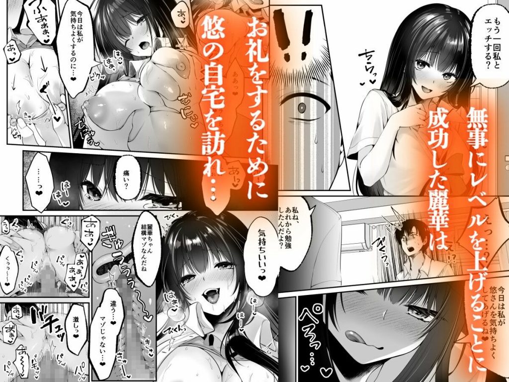 セックスレベリング 〜セックスした相手のレベルを上げるスキルで訳アリJKを助けたら溺愛依存される話〜09