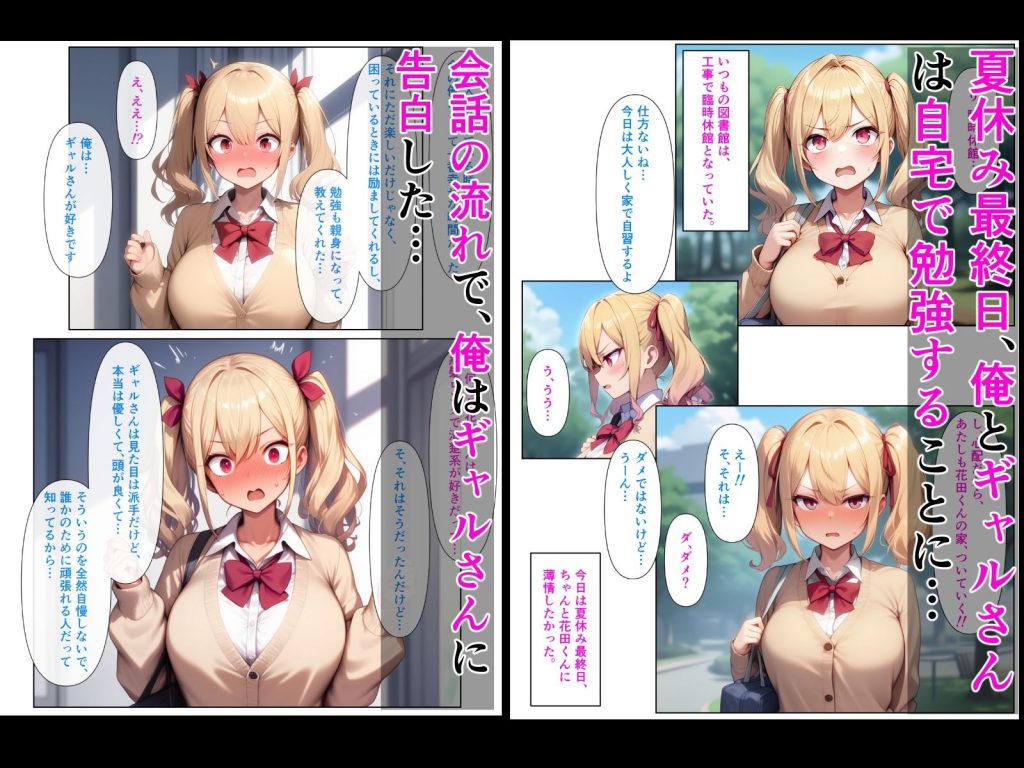 優等生の金髪ツインテの巨乳ギャルさんとラブラブエッチする話04